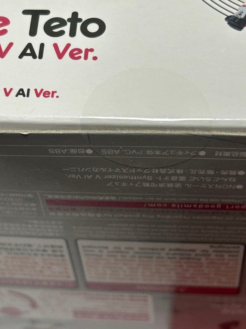 ねんどろいど 重音テト synthesizer V AI Ver. フィギュア