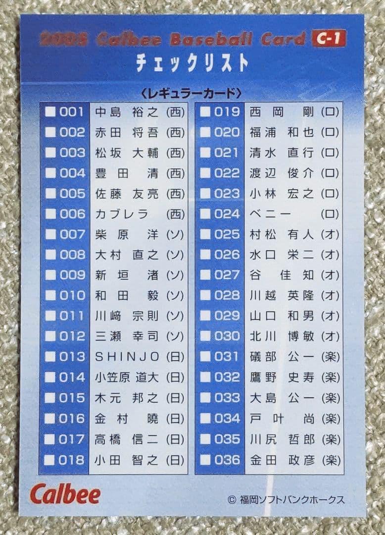 カルビープロ野球カード 2005第１弾(134枚)フルコンプセット