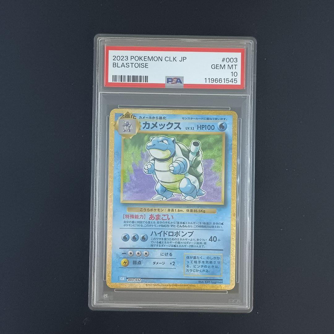 【PSA10】ポケモンカードclassic 9連番　御三家