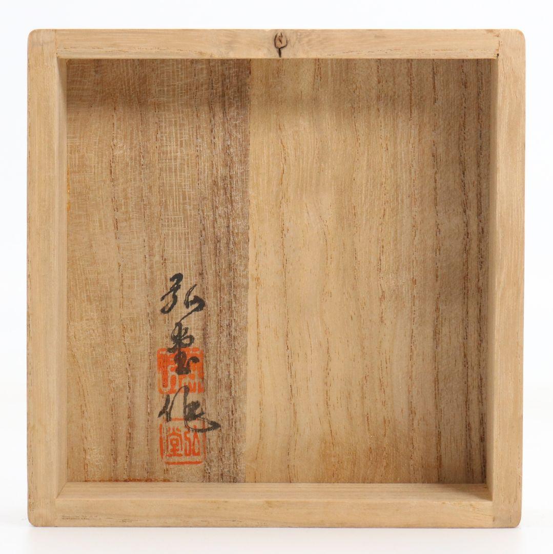 森下弘堂作 朱塗 沈金 香合 輪島塗 共箱　C974