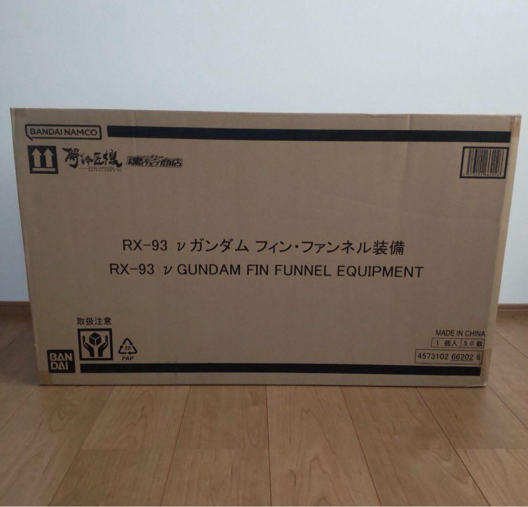 解体匠機 RX-93 νガンダム フィン・ファンネル装備 専用オプションパーツ