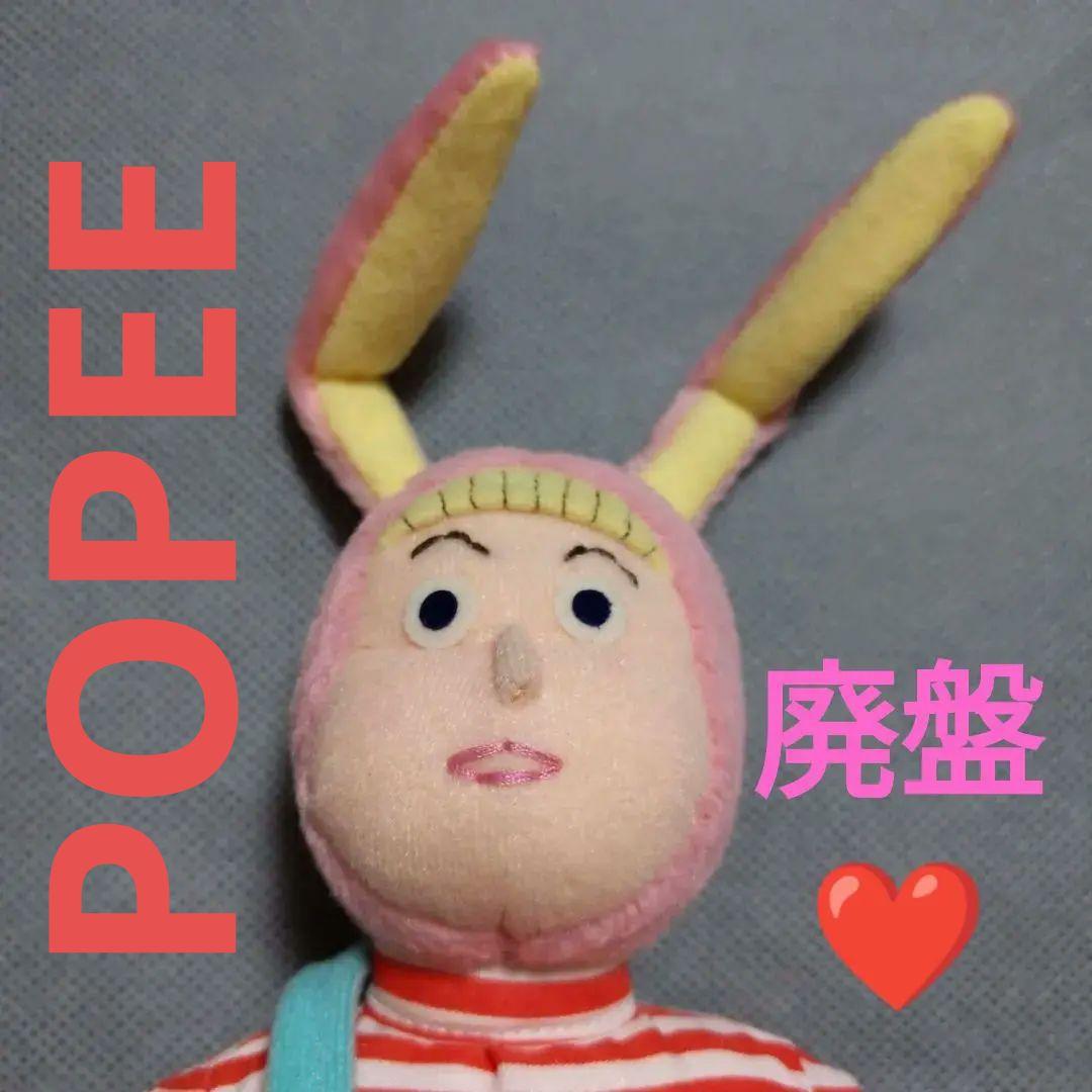 廃盤❤️ POPEE the ぱ フォーマー ポピーザぱフォーマー ぬいぐるみ