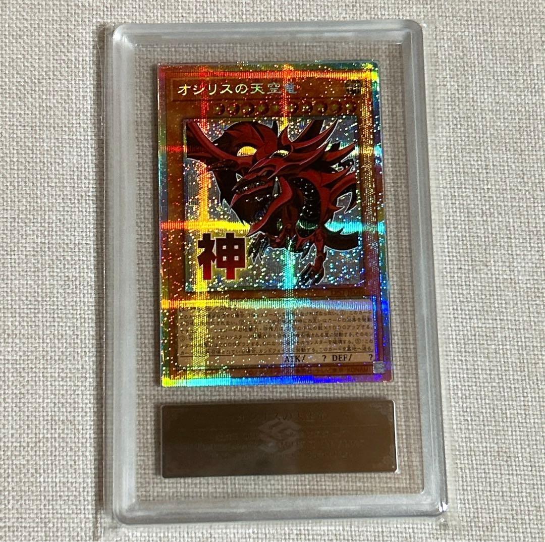 ARS 10＋ オシリスの天空竜 スタンプエディション 鑑定書付き psa10