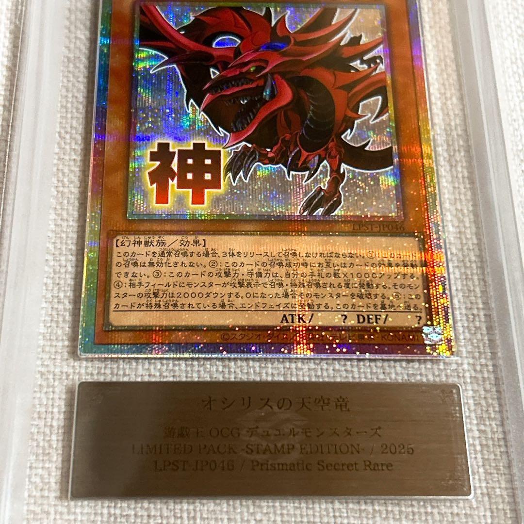 ARS 10＋ オシリスの天空竜 スタンプエディション 鑑定書付き psa10