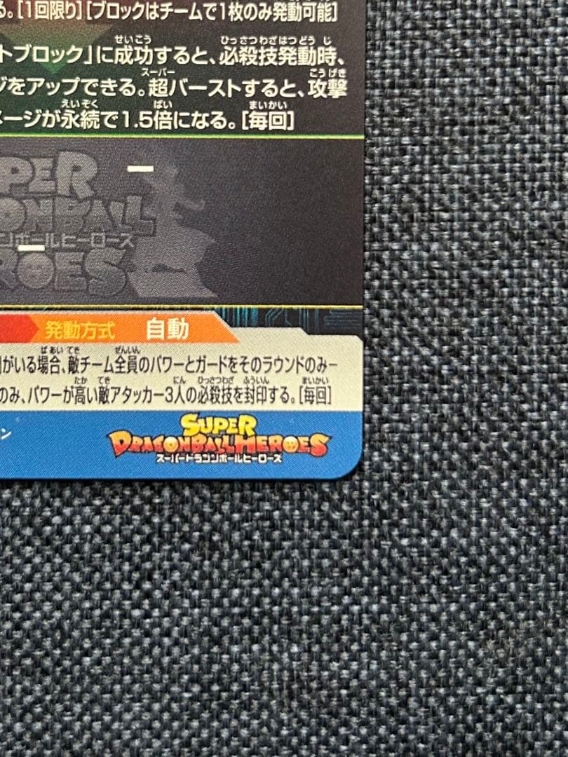 ベジット ABS-03 エラー スーパードラゴンボールヒーローズ