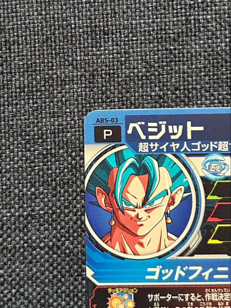 ベジット ABS-03 エラー スーパードラゴンボールヒーローズ