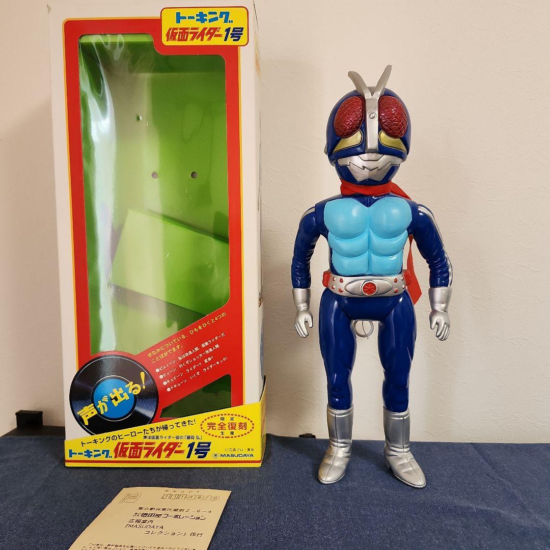 増田屋　仮面ライダー１号　トーキング　完全復刻　限定生産