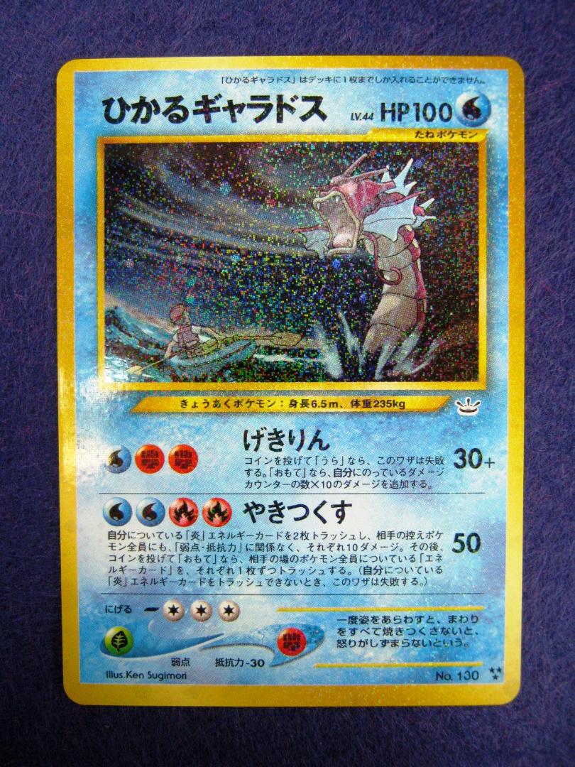 ひかるギャラドス ★★★ [旧裏面] 　neo　拡張パック第３弾　めざめる伝説