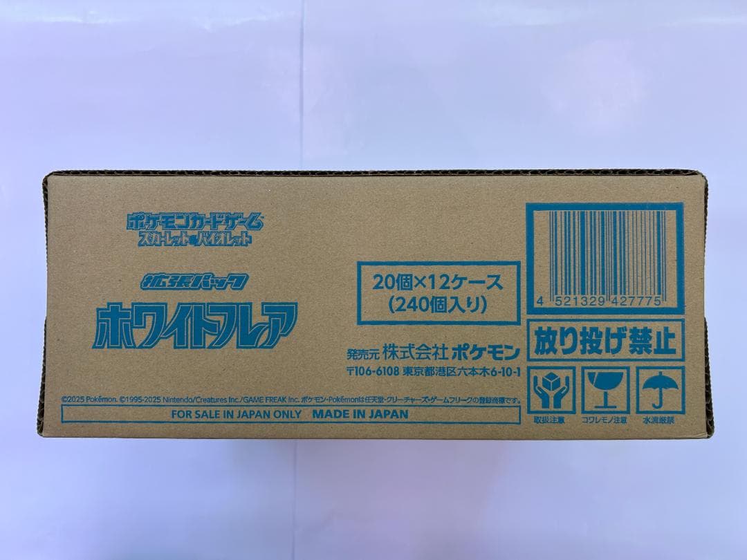 ポケモンカードゲーム 拡張パック ホワイトフレア 1カートン
