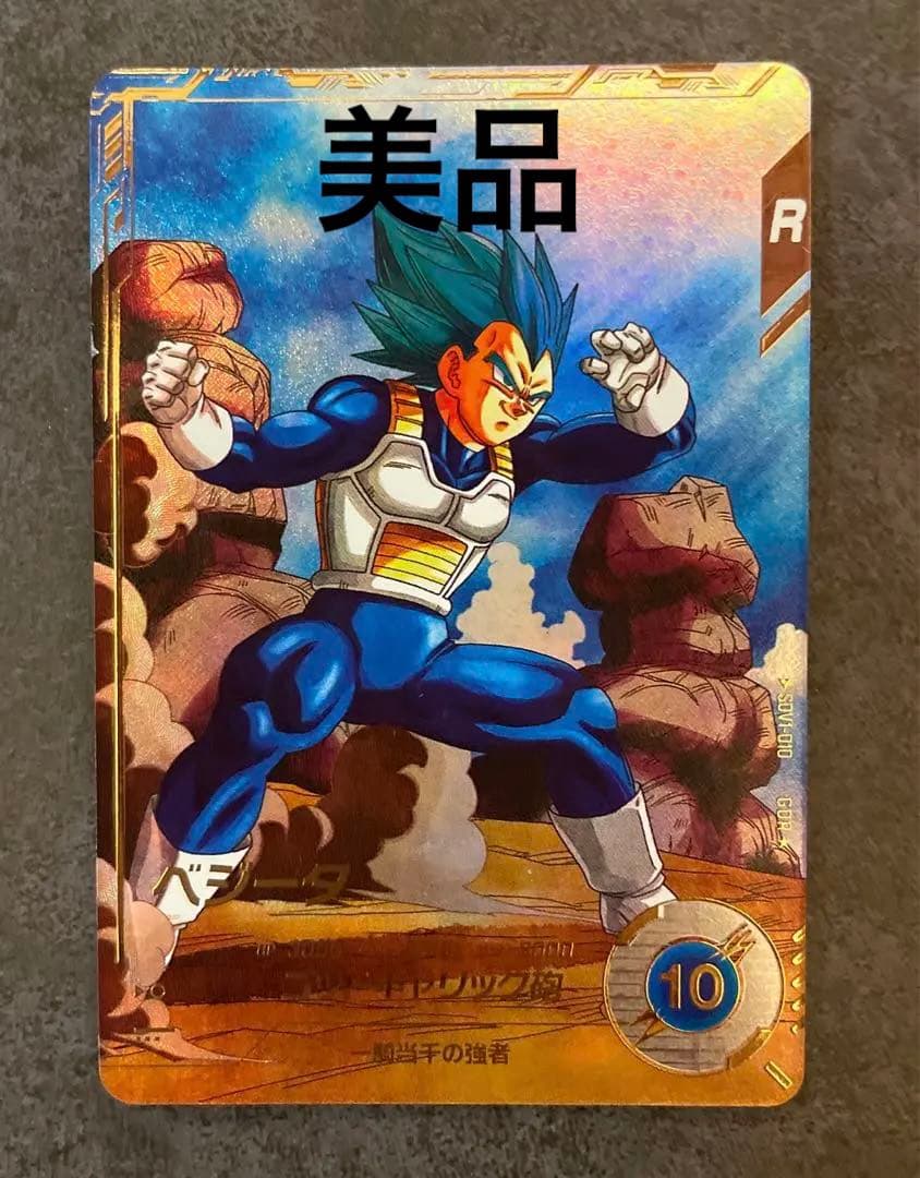 ドラゴンボールスーパーダイバーズ GDR ベジータ SDV1-010 パラレル