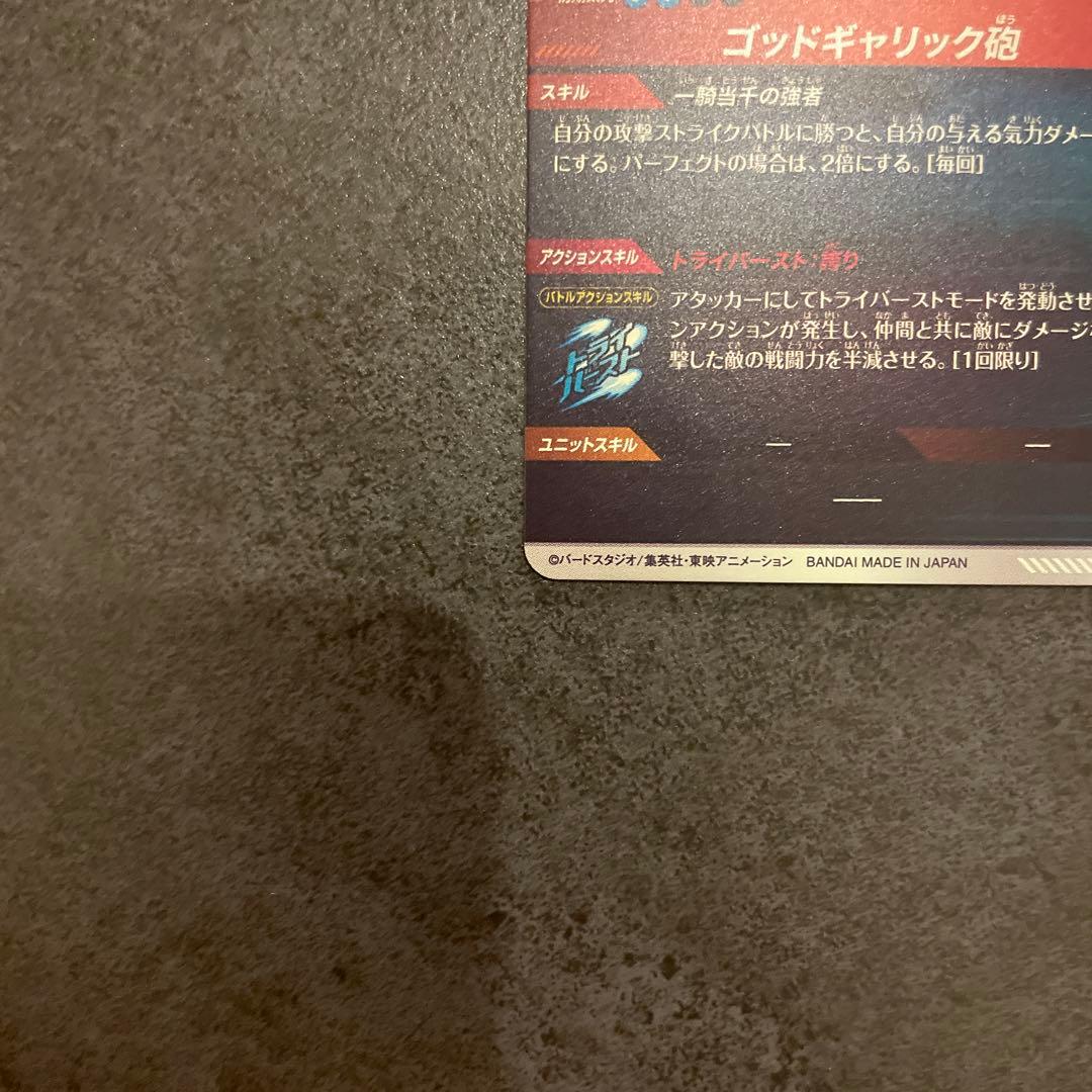 ドラゴンボールスーパーダイバーズ GDR ベジータ SDV1-010 パラレル