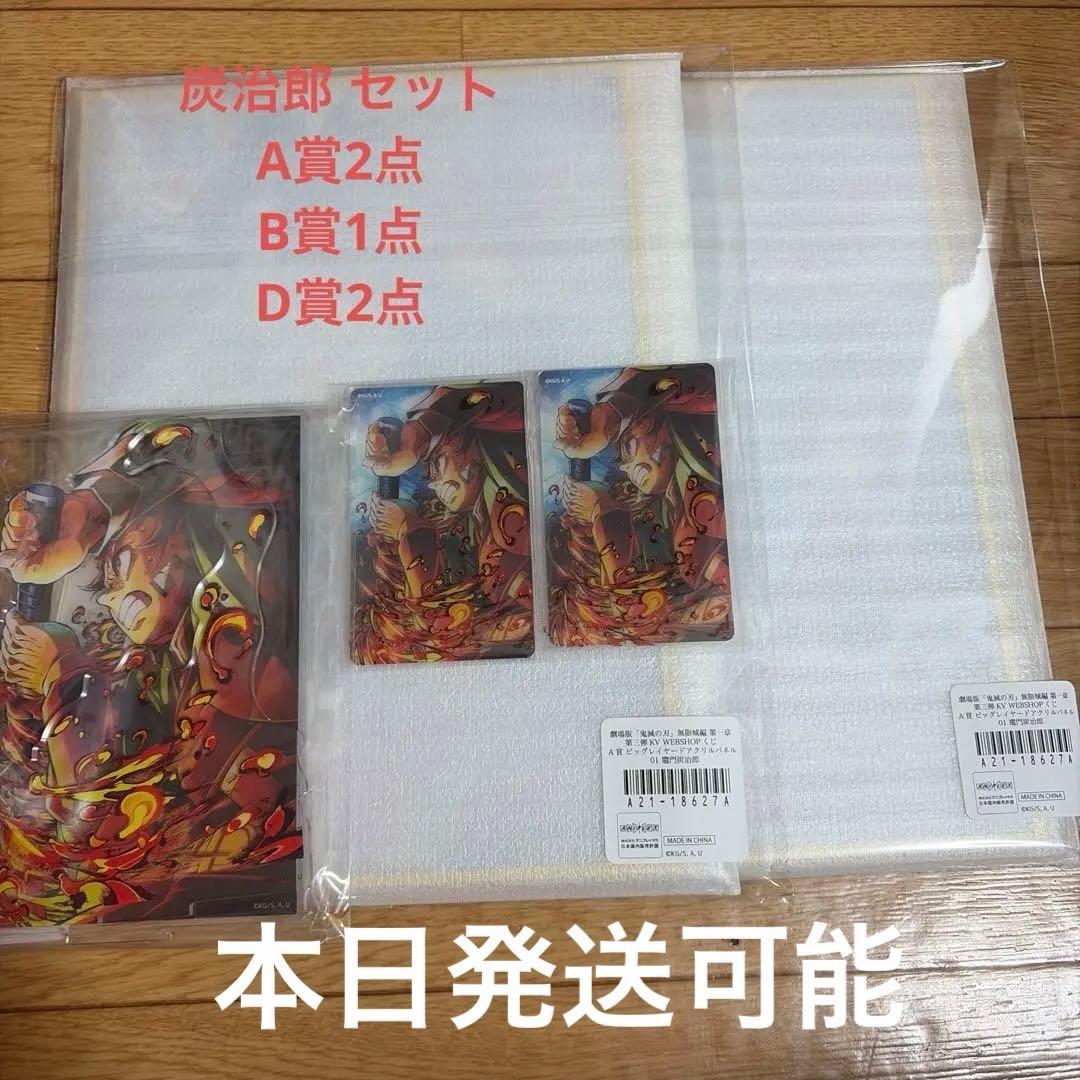 鬼滅の刃 竈門炭治郎 第三弾KV WEBSHOPくじ 無限城編