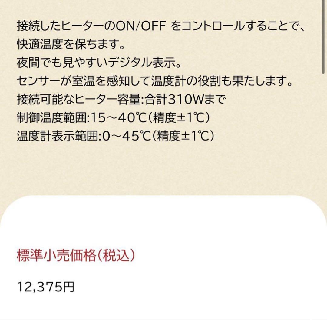 Y*n様 デジタルサーモ300 ヒートランプ 40W 未使用 ペットヒーター ⑥