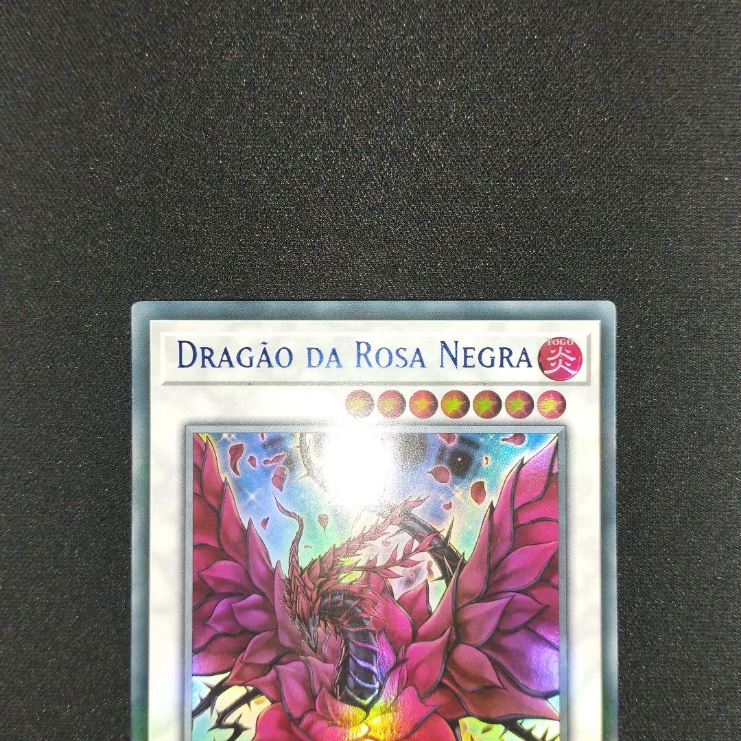 LDS2 4色セット ウル ウルトラレア ブラック・ローズ・ドラゴン 0619