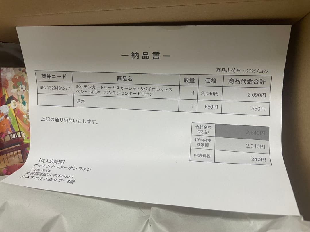 【即日発送可能】スペシャルBOX　ポケモンセンタートウホク