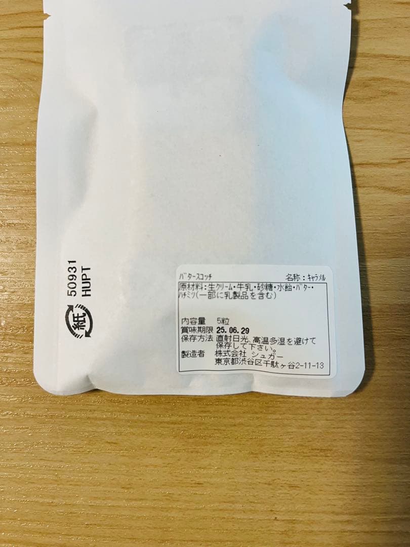 y♡【お得な2袋！】バタースコッチ　NUMBER SUGAR