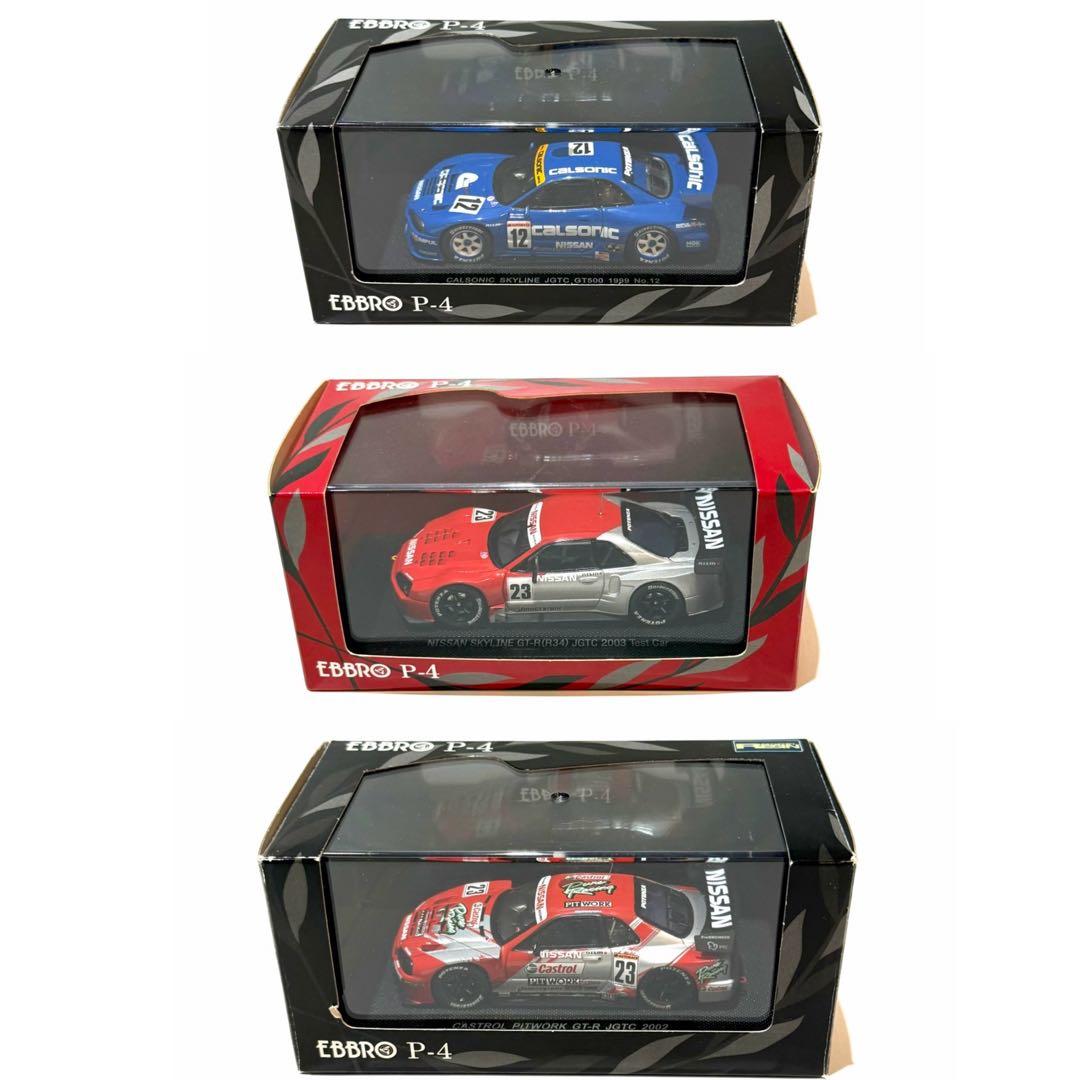 EBBRO Nissan Skyline GT-R (R34) /3台セット