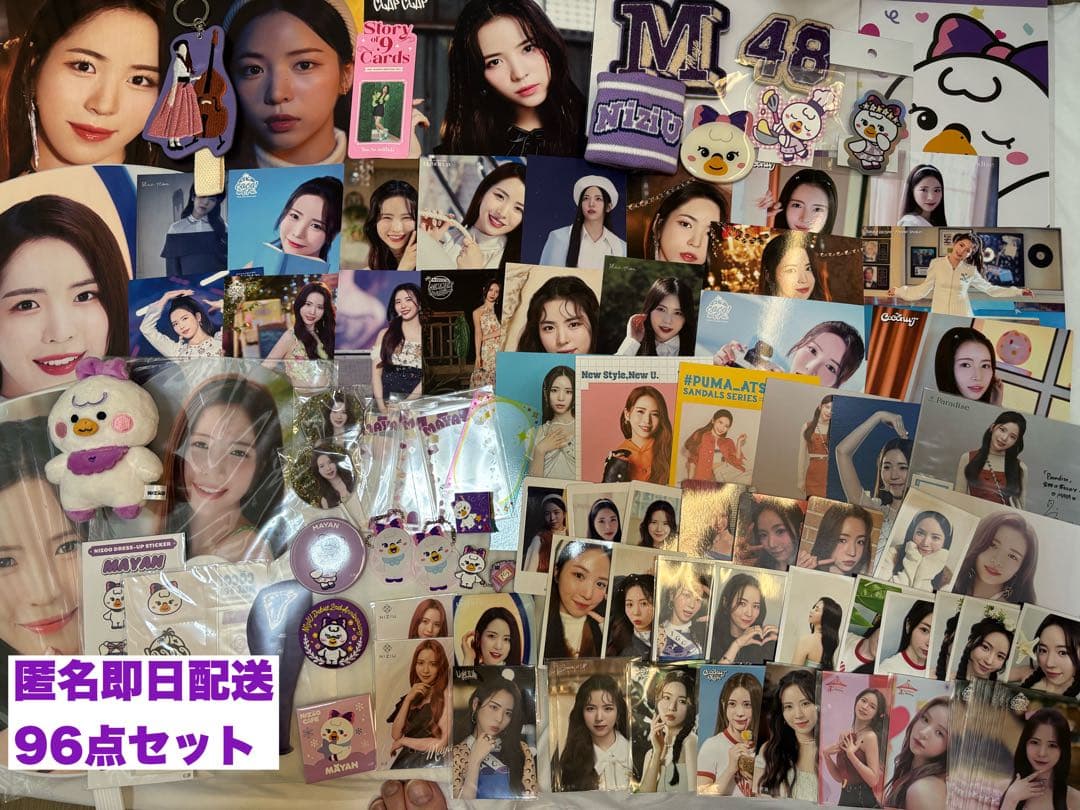 NiziU マヤ　96点セット