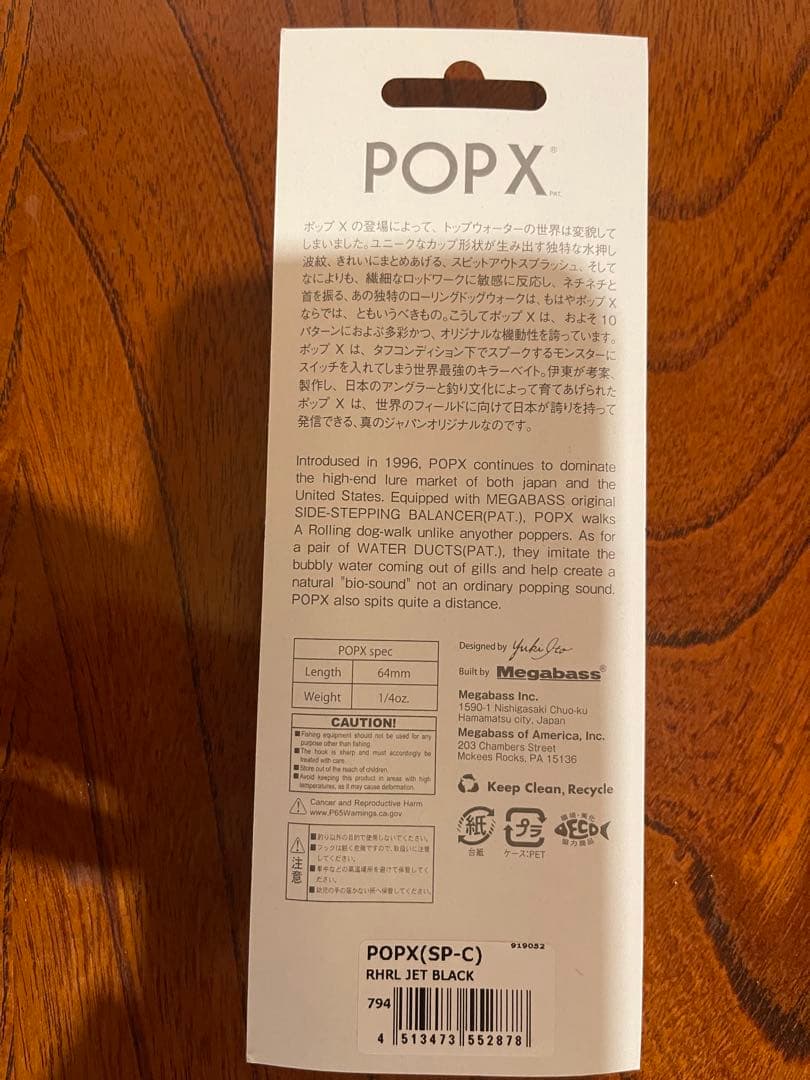 Megabass POPX JET BLACK ブリーフィング