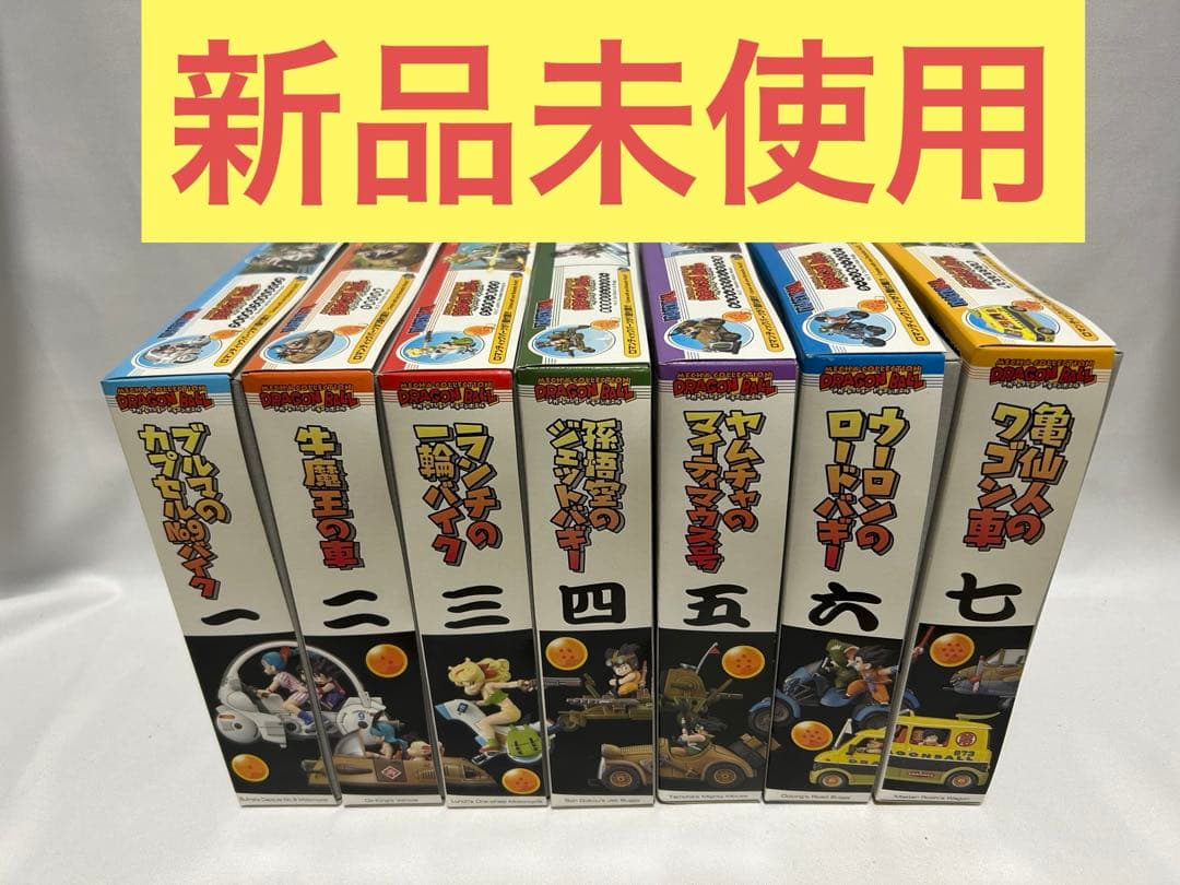 未使用　ドラゴンボール　メカコレクション　プラモデル