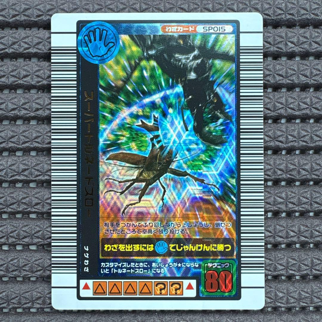 美品 ムシキング 2004年夏限定カード フルコンプリート スーパーわざ 7枚