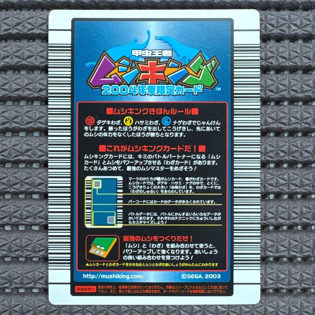 美品 ムシキング 2004年夏限定カード フルコンプリート スーパーわざ 7枚