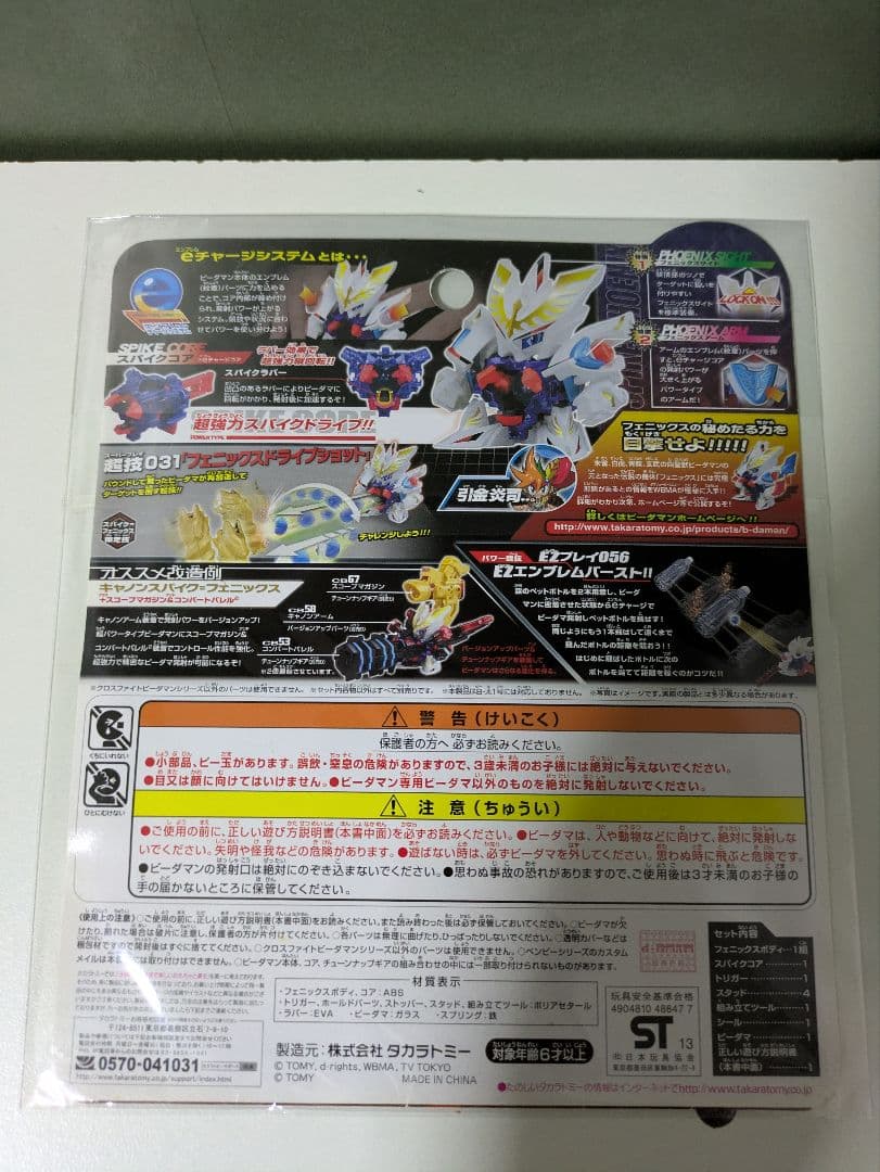 美品　クロスファイトビーダマン　スパイクフェニックス