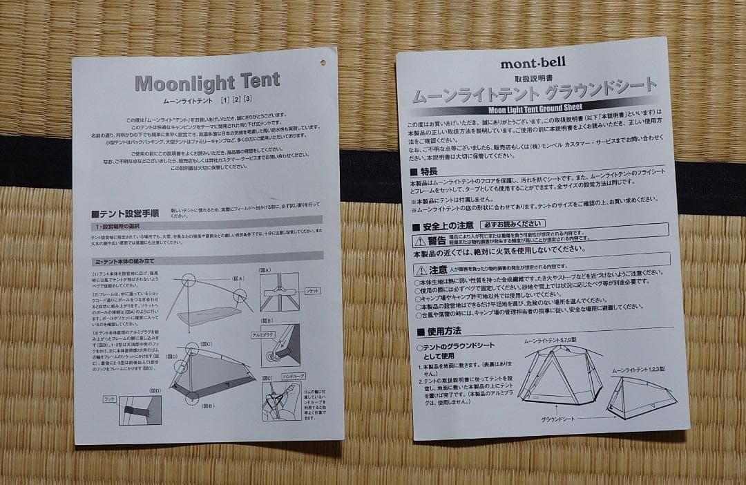 モンベル　ムーンライトテント　３型