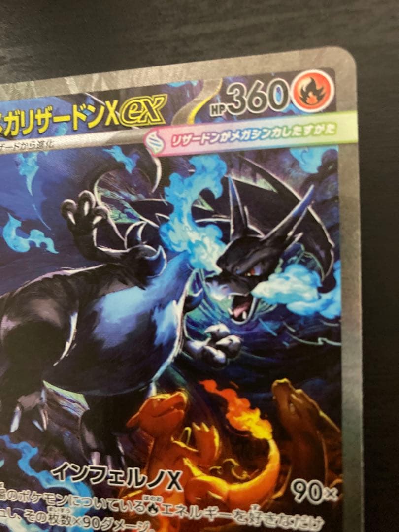 【美品】インフェルノX メガリザードンX ex SAR 110/080