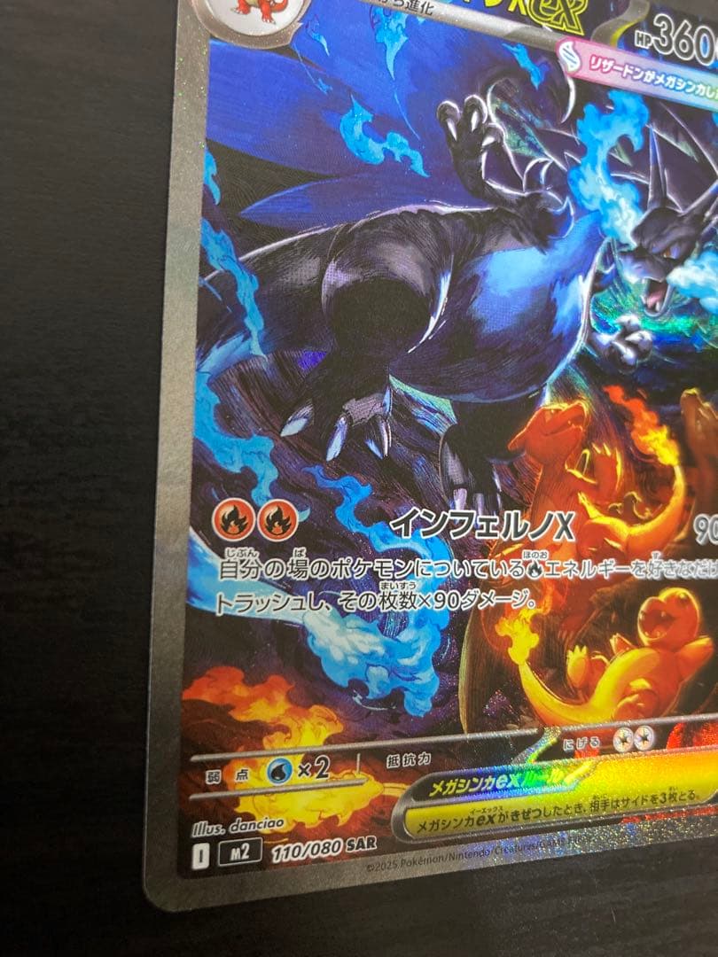 【美品】インフェルノX メガリザードンX ex SAR 110/080