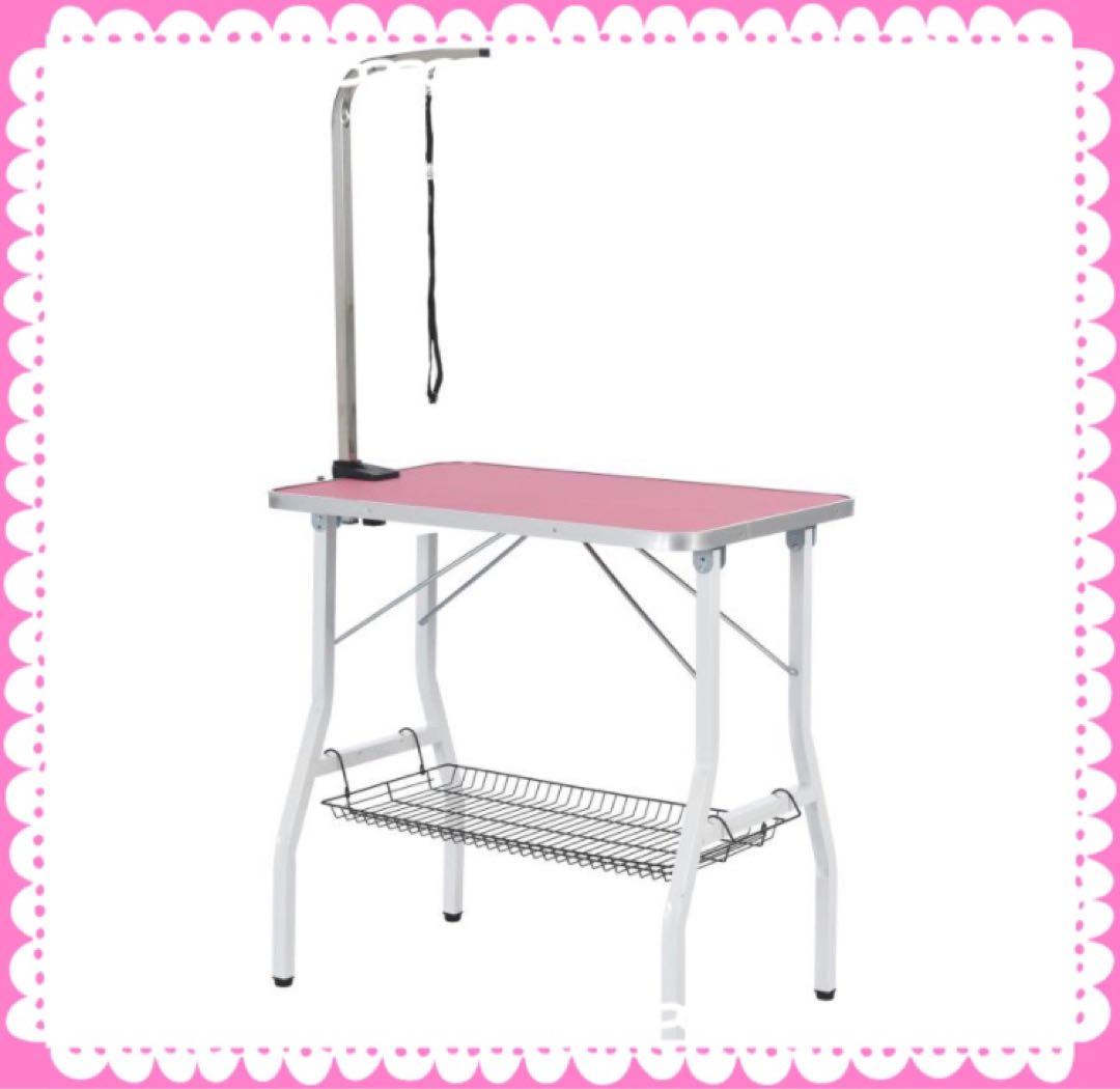 トリミングテーブル　トリミング台　ピンク　ペット用品　折りたたみ式　シルバー