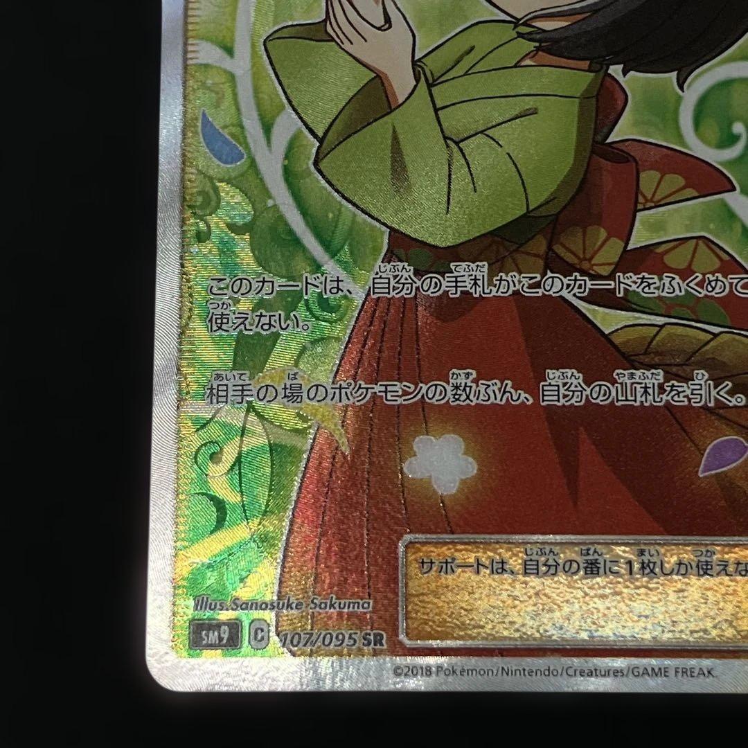 《美品》 ポケモンカード エリカのおもてなし SR 107/095