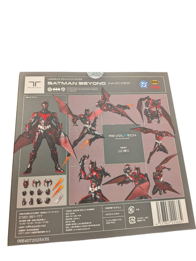 新品未開封 特典付き アメイジングヤマグチ バットマンビヨンド