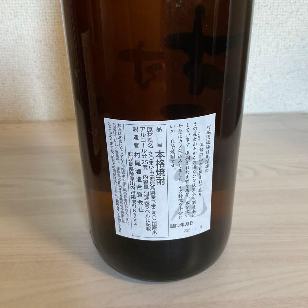 森伊蔵 村尾 セット 1800ml 一升瓶 芋焼酎 かめ壺焼酎 プレミア焼酎
