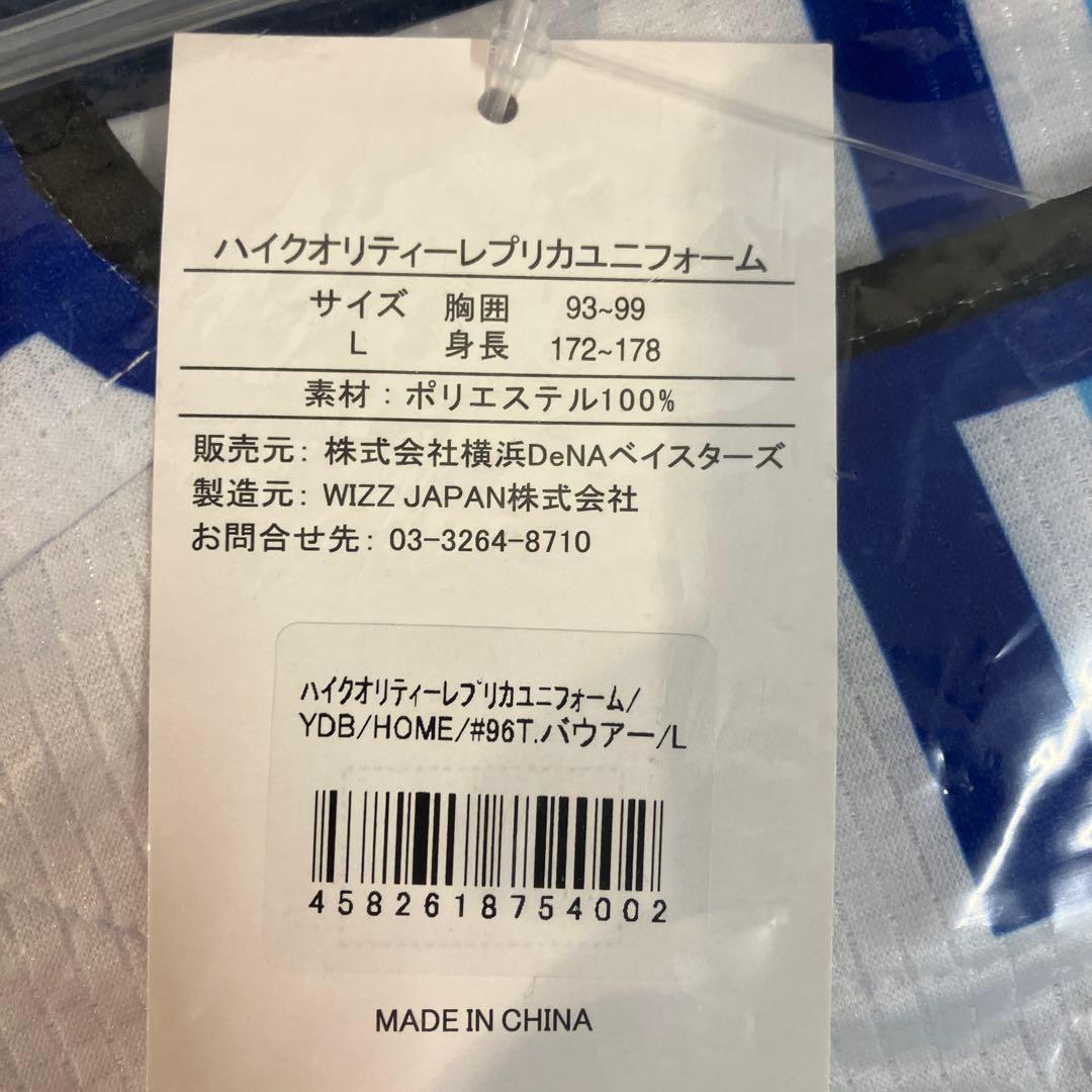 横浜DeNAベイスターズ バウアーユニフォーム Lサイズ・バウアーソード2点