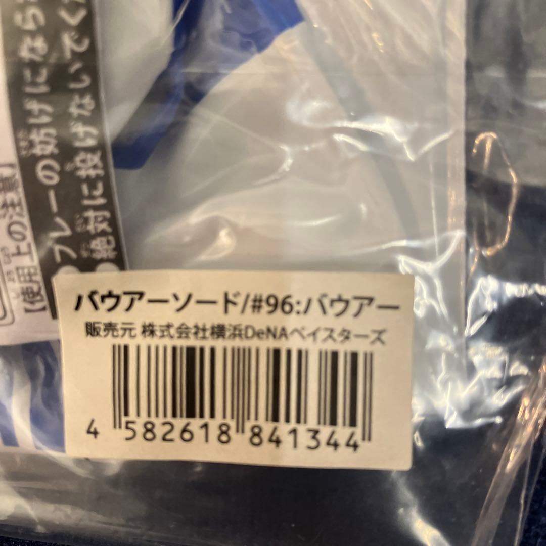横浜DeNAベイスターズ バウアーユニフォーム Lサイズ・バウアーソード2点
