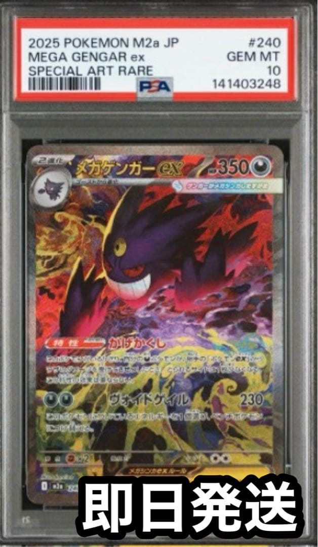 【PSA10】 メガゲンガーex SAR MEGAドリームex M2a ③