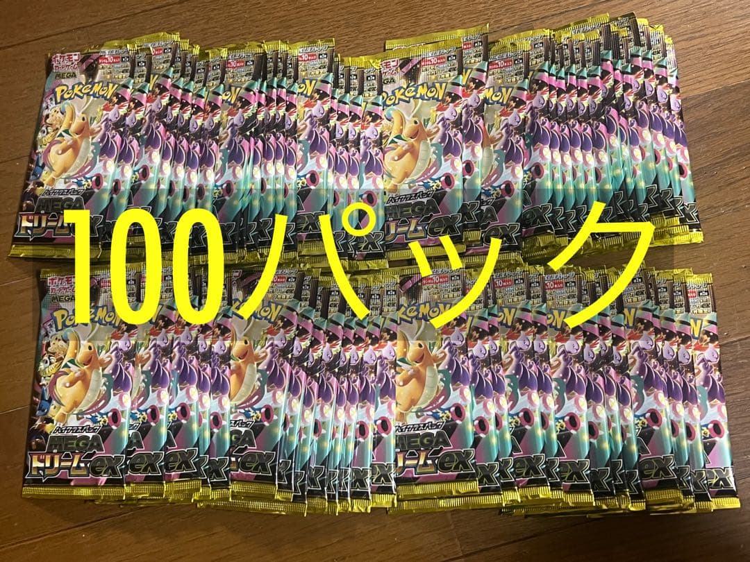 ポケモンカードゲーム 未開封パック メガドリームex 100パック