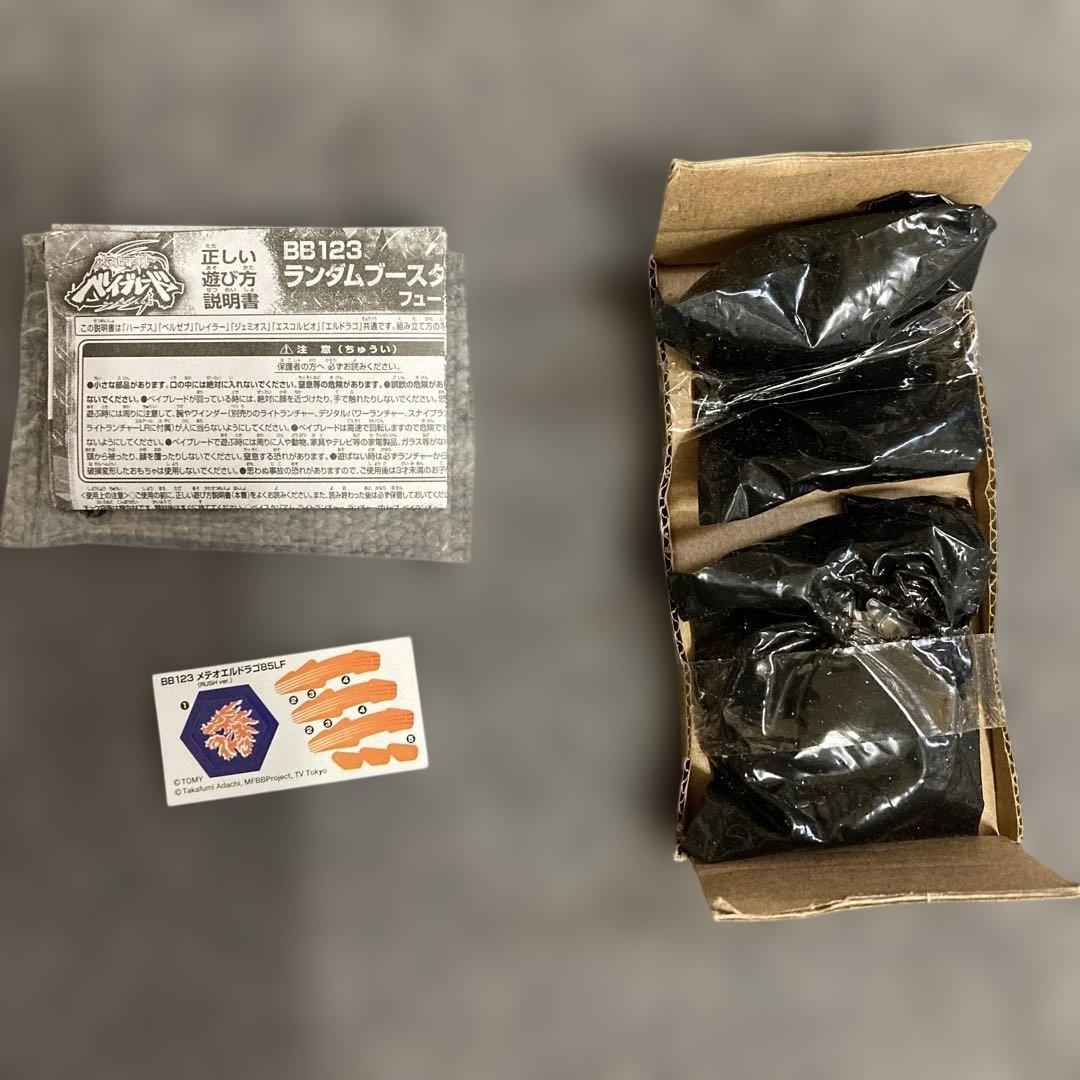 ベイブレード フュージョンハーデス ランダムブースター9メテオエルドラゴ85LF