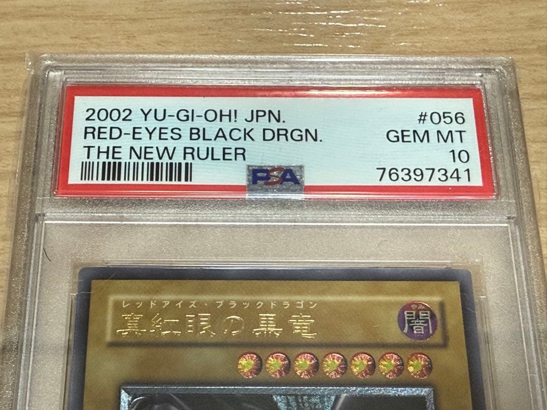 コウ　PSA10 真紅眼の黒竜 レッドアイズ　301-056 レリーフ