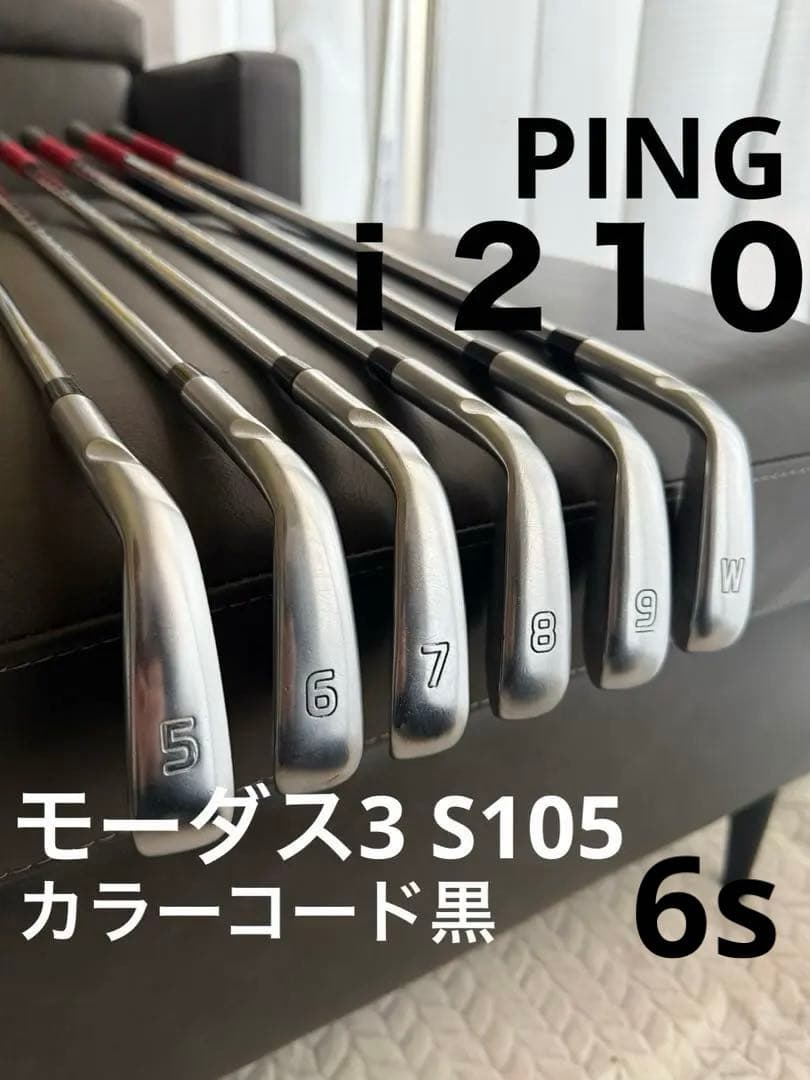 ピン　PING i210アイアンセット　♯5〜W モーダス105