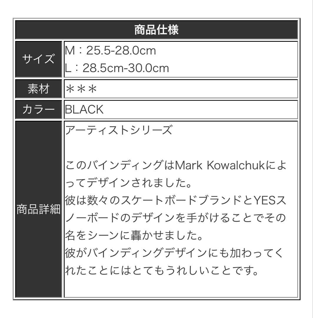 YESビンディング　SELECTKOWALCHUK Mサイズ