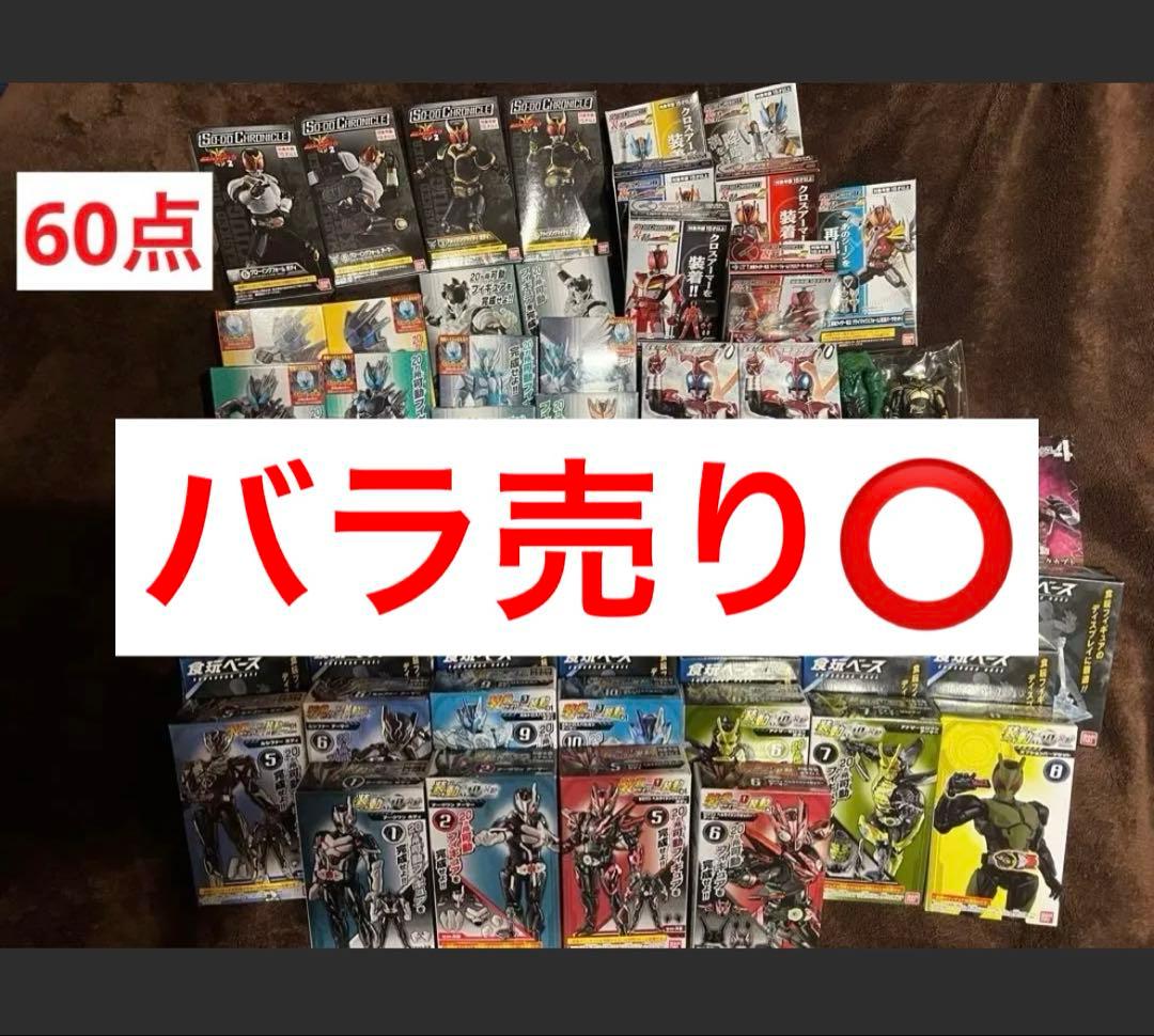 仮面ライダー 装動 SHODO 60点 まとめ売り