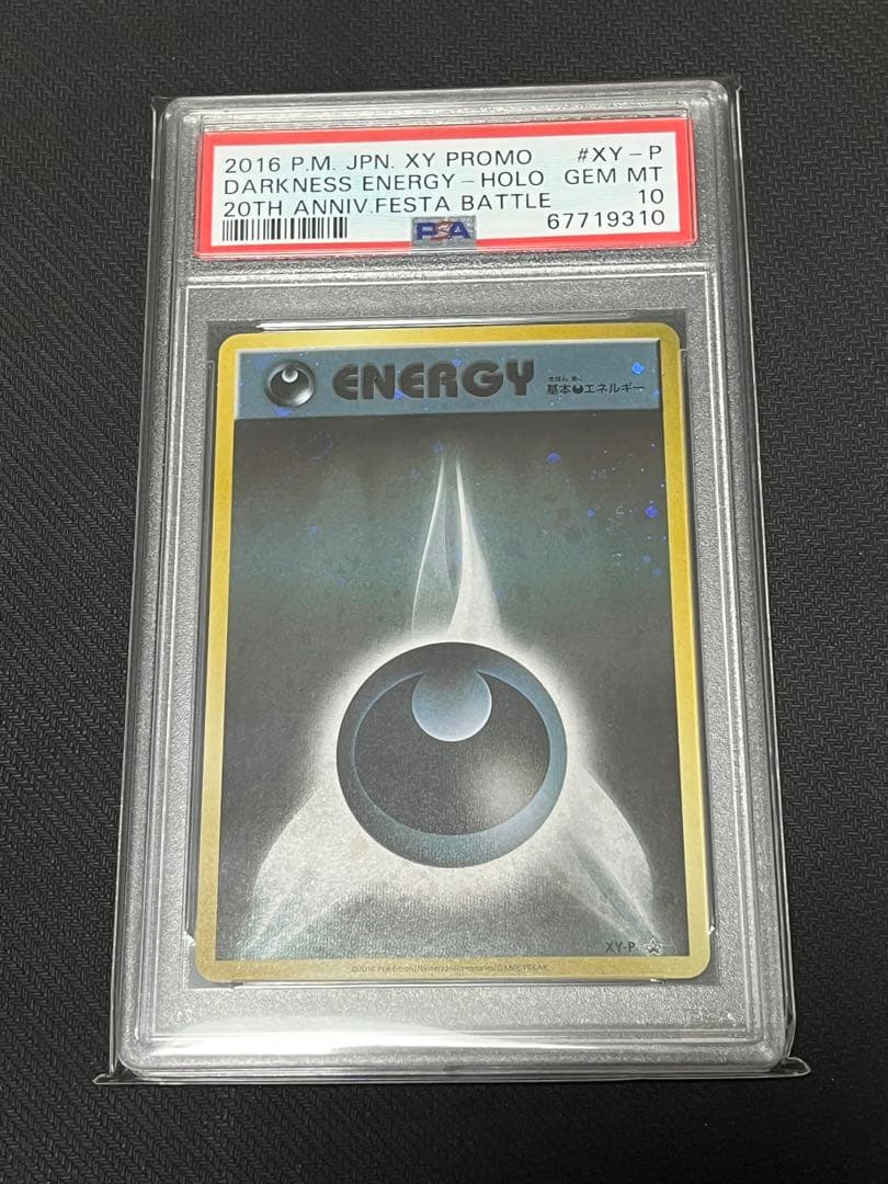 アニバーサリーエネルギー アニバエネ 基本悪エネルギー プロモ PSA10