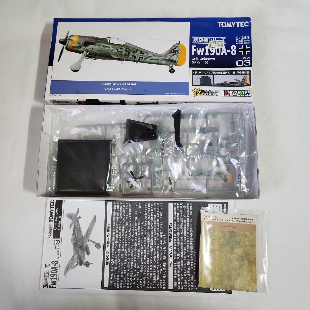 1/144 技MIX「Fw190A-8 等4機種 +プロペラ回転ユニット」セット