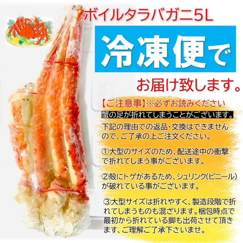 ボイル タラバガニ 5L 1kg×1肩（解凍後800g前後） 約2～3人前 厳選