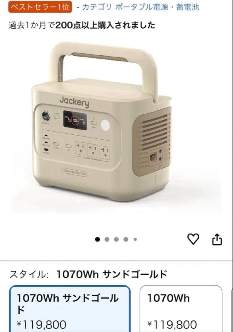 Jackery1070Whポータブル電源リン酸鉄限定サンドゴールド専用ケース付♪