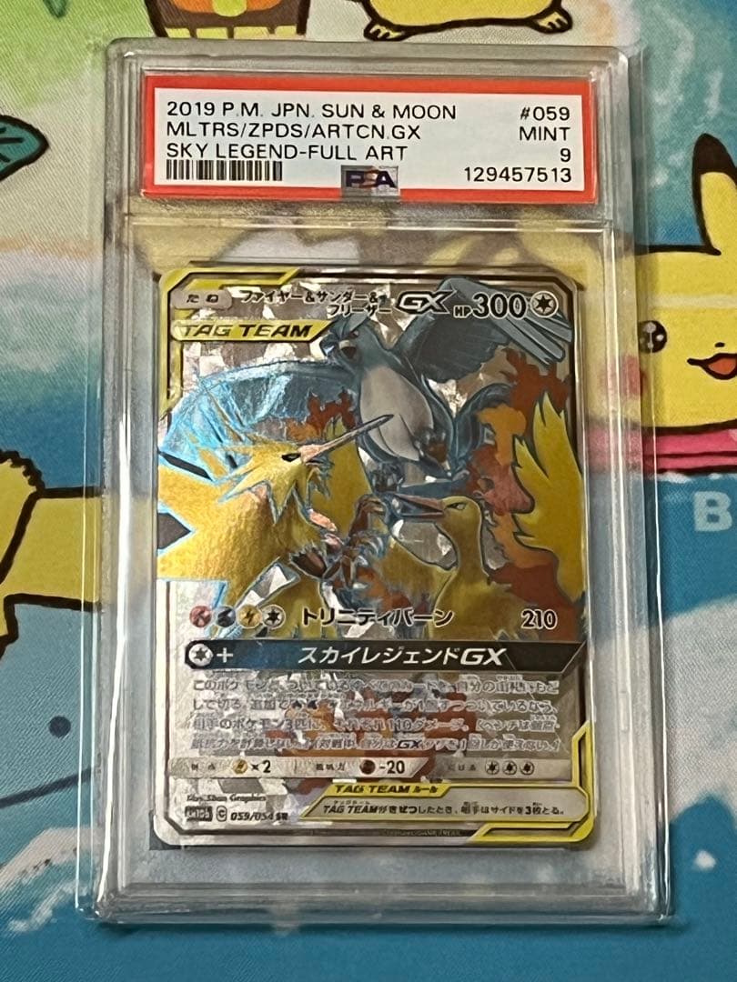 ファイヤー&サンダー&フリーザーGX SR SM10bスカイレジェンド psa9