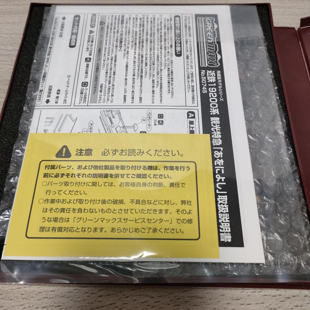 鉄道模型　50745 近鉄19200系観光特急 あをによし 4両編成セット
