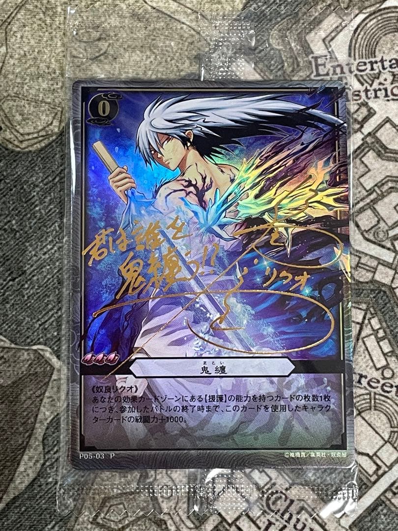 ぬらりひょんの孫TCG 奴良リクオ 鬼纏　サイン　プロモ　カード　未開封